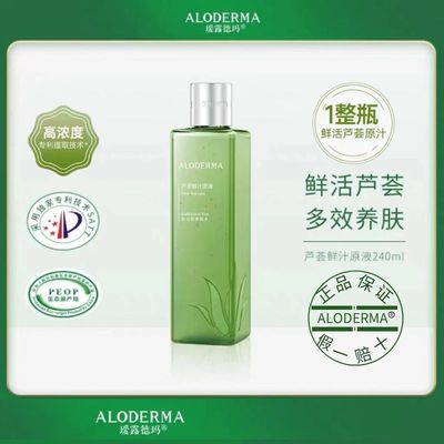 瑷露德玛芦荟鲜汁原液保湿补水