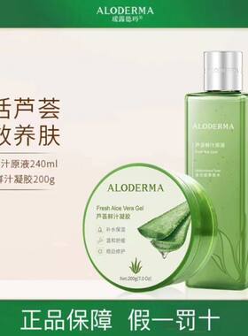 【三明治水疗】瑷露德玛芦荟水胶