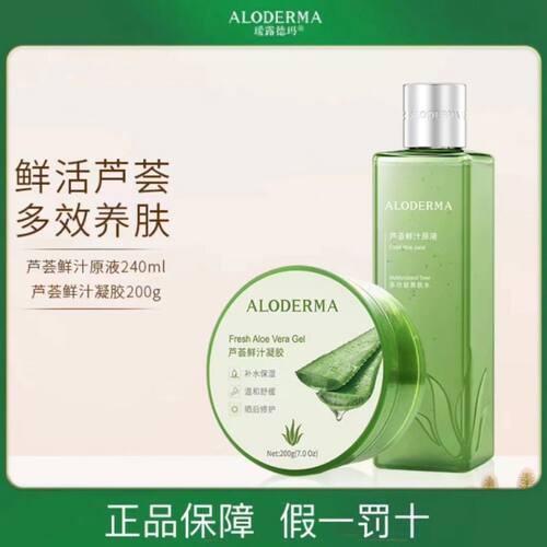 瑷露德玛芦荟鲜汁原液冷敷凝胶组合款晒后修复补水保湿嫩肤滋养 - 封面