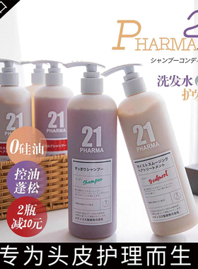日本pharma发玛21洗发水控油去屑止痒丰盈蓬松盈润强韧亮泽柔顺滑