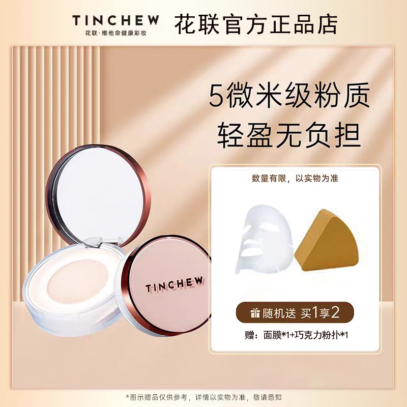 韩国花联丝滑细腻散粉官方正品