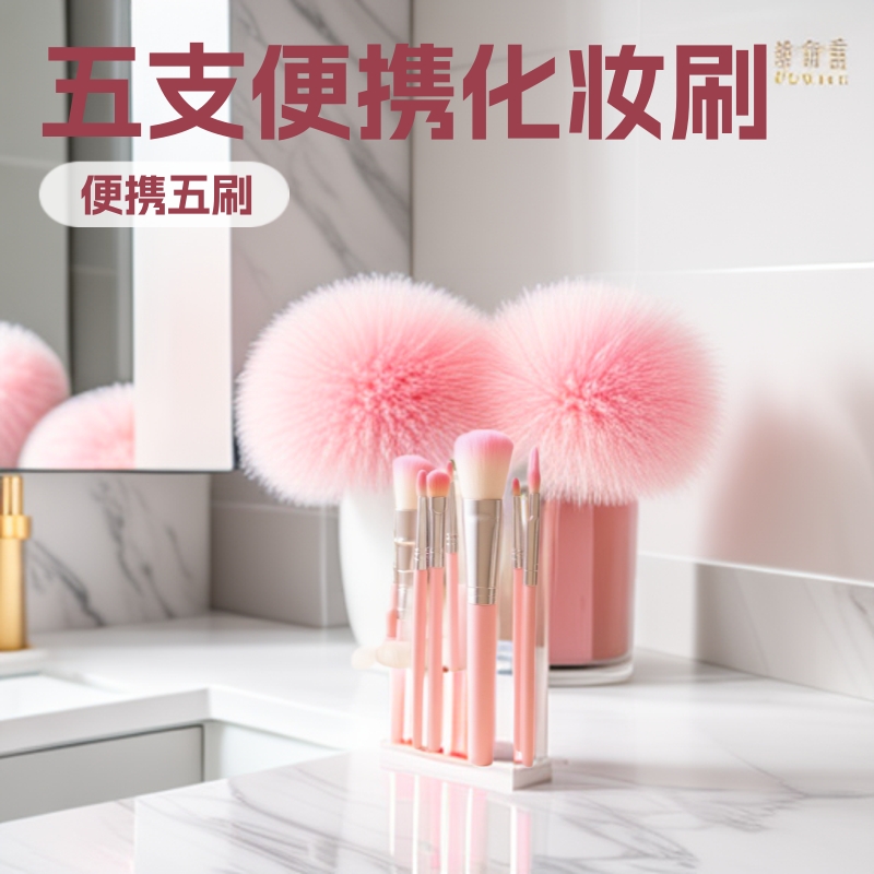 式PVC粉小五支化妆刷套装腮红刷眼影刷美妆化妆品工具