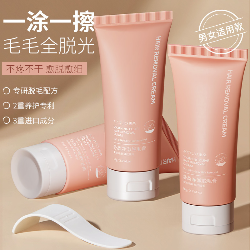AUDUO奥朵舒柔净澈脱毛膏温和无痛脱腿毛腋下不留黑点男女通用