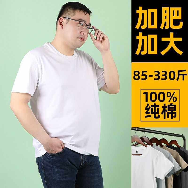 330斤特大号短袖T恤男超大码加肥加大300斤肥佬人纯棉纯色全棉圆
