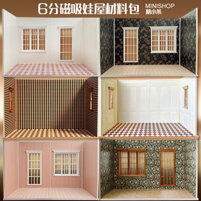 6分磁吸款】娃屋6分6分兵人小布