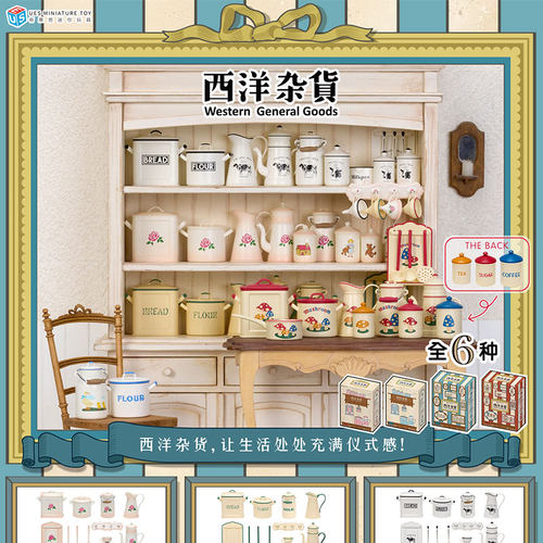 有意思西洋杂货迷你食玩