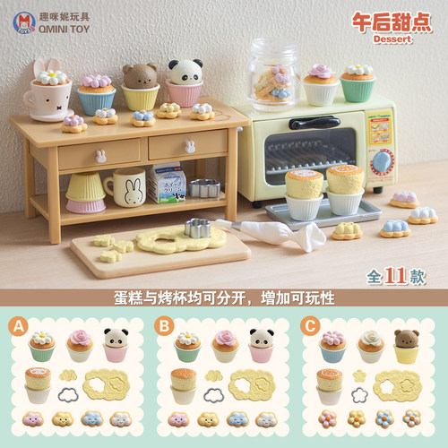 迷你微缩饼干蛋糕Qmini