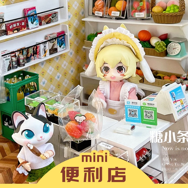 mini便利店迷你超市小玩具过家家食玩娃屋微缩仿真小物品小东西-封面