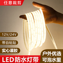 防水led灯带12v24v灌胶自粘户外庭院台阶水池工程亮化泡水下灯条