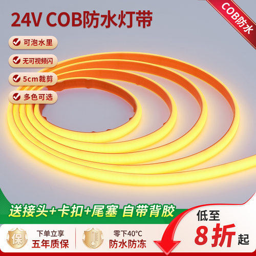 24V灌胶COB防水灯带ip68