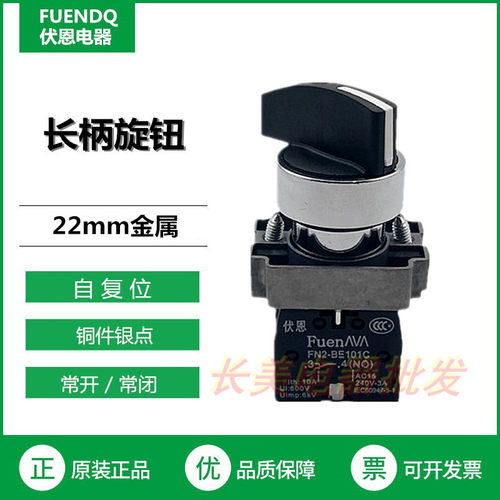 伏恩FN2BJ53C长柄三档自复位选择旋钮转换按钮开关两常开XB2BJ53C