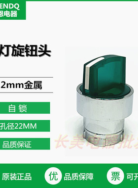 伏恩 FN2BK23C 二档自锁绿色带灯旋钮转换开关头ZB2BK23C按钮精品