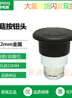 伏恩 FN2BS52C 黑色急停自锁按钮开关头ZB2BS52C 适配XB2系列精品