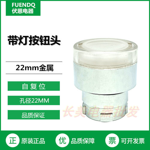 伏恩 FN2BW31C白色平头带灯按钮开关 同 ZB2BW31C 带灯按钮高品质