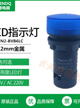 伏恩 FN2BVB6LC 蓝色24V信号指示灯LEDXB2BVB6LC款配电柜优选精品