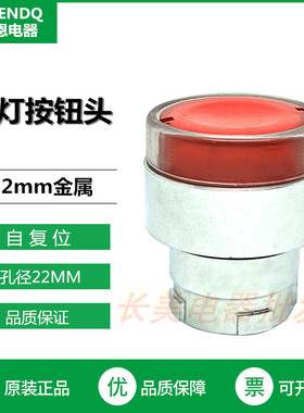伏恩 FN2BW34C 红色自复位平头带灯按钮开关头 同ZB2BW34C 款精品
