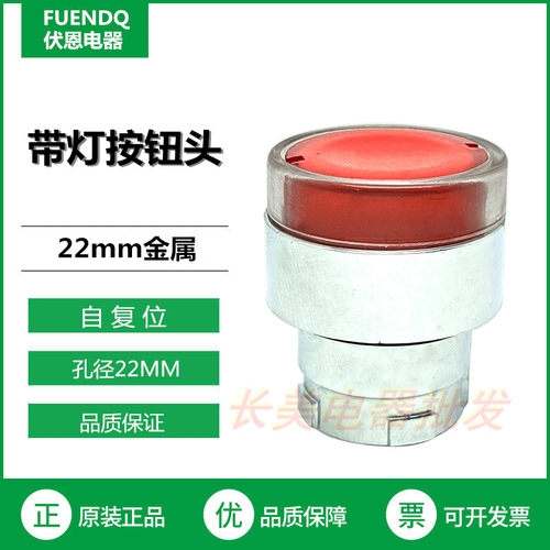 伏恩 FN2BW34C 红色自复位平头带灯按钮开关头 同ZB2BW34C 款精品