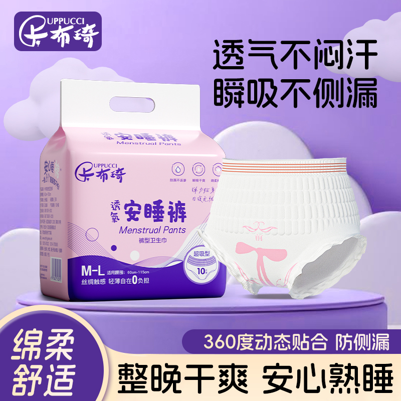 防侧漏瞬吸安心裤女生用
