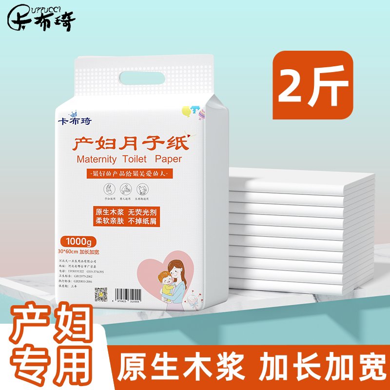 卡布琦产妇刀纸加厚加长隔脏
