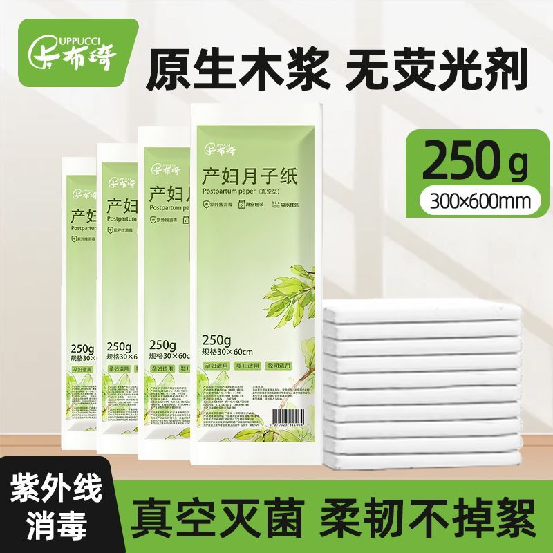 真空刀纸月子纸孕产妇入院待产包