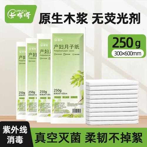 卡布琦医用无菌产妇刀纸