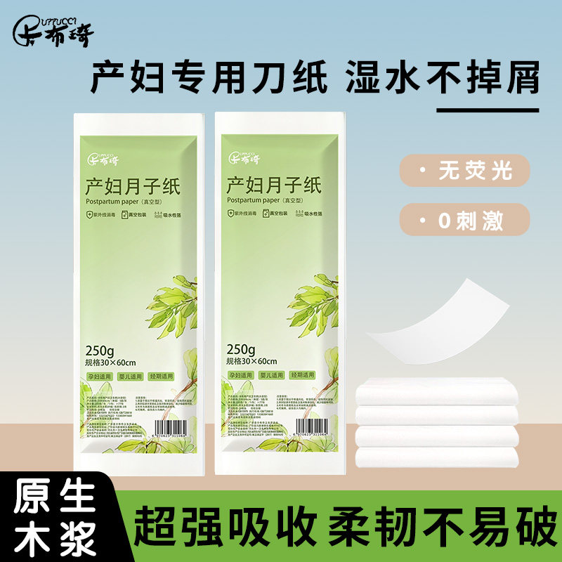 月子纸产妇专用卫生纸加长孕妇纸巾卫生巾产褥垫产房产后真空刀纸