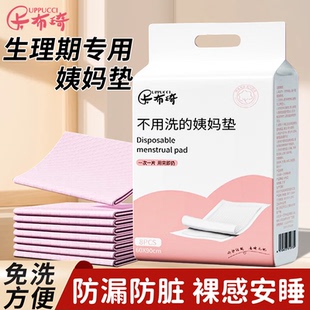 姨妈垫生理期例假月经垫防漏垫免洗一次性加厚大尺寸隔脏尿垫床垫