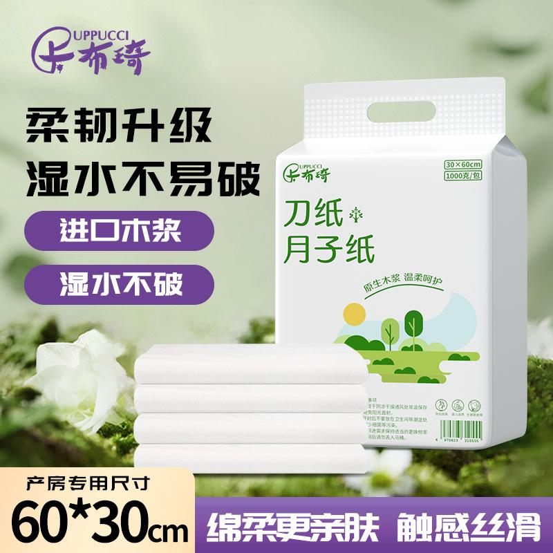 刀纸产妇专用孕妇卫生巾加长卫生纸产房用卫生纸巾待产用品月子纸
