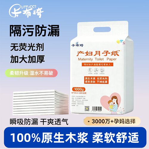 卡布琦产妇刀纸加厚加长隔脏