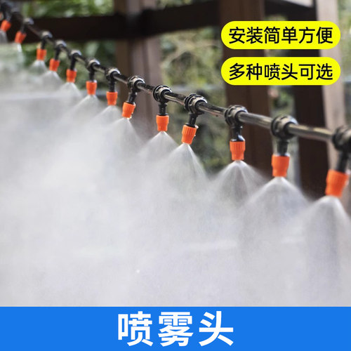 系统人工降雨大棚神器雾化喷头