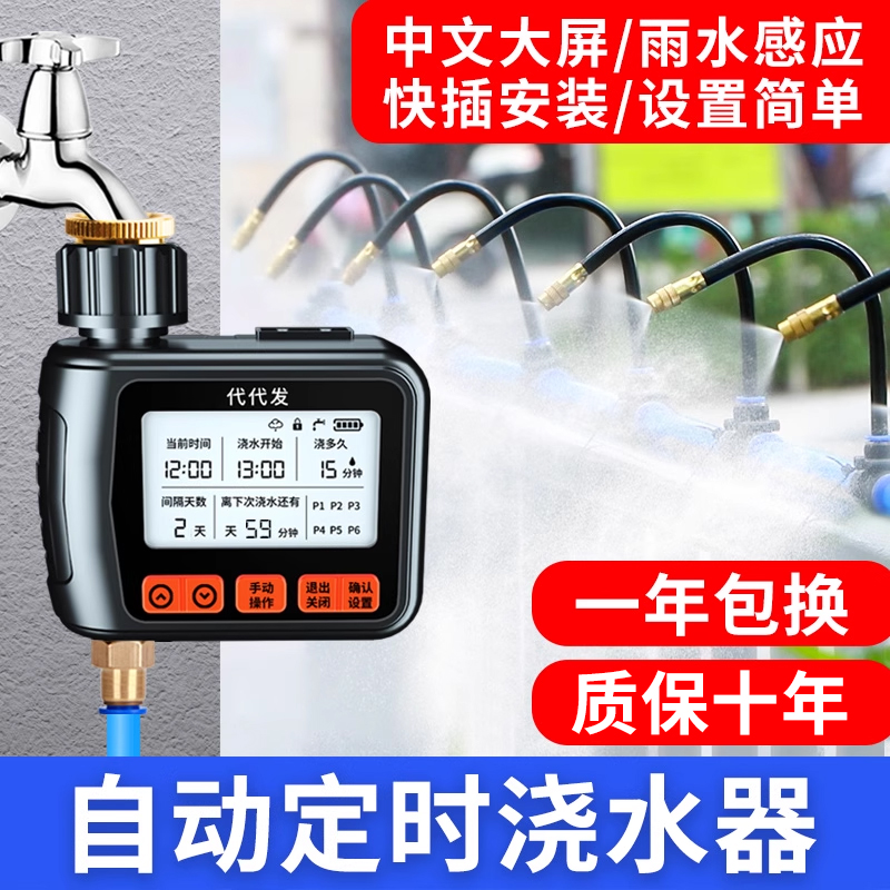 自动定时喷淋浇水浇花神器灌溉