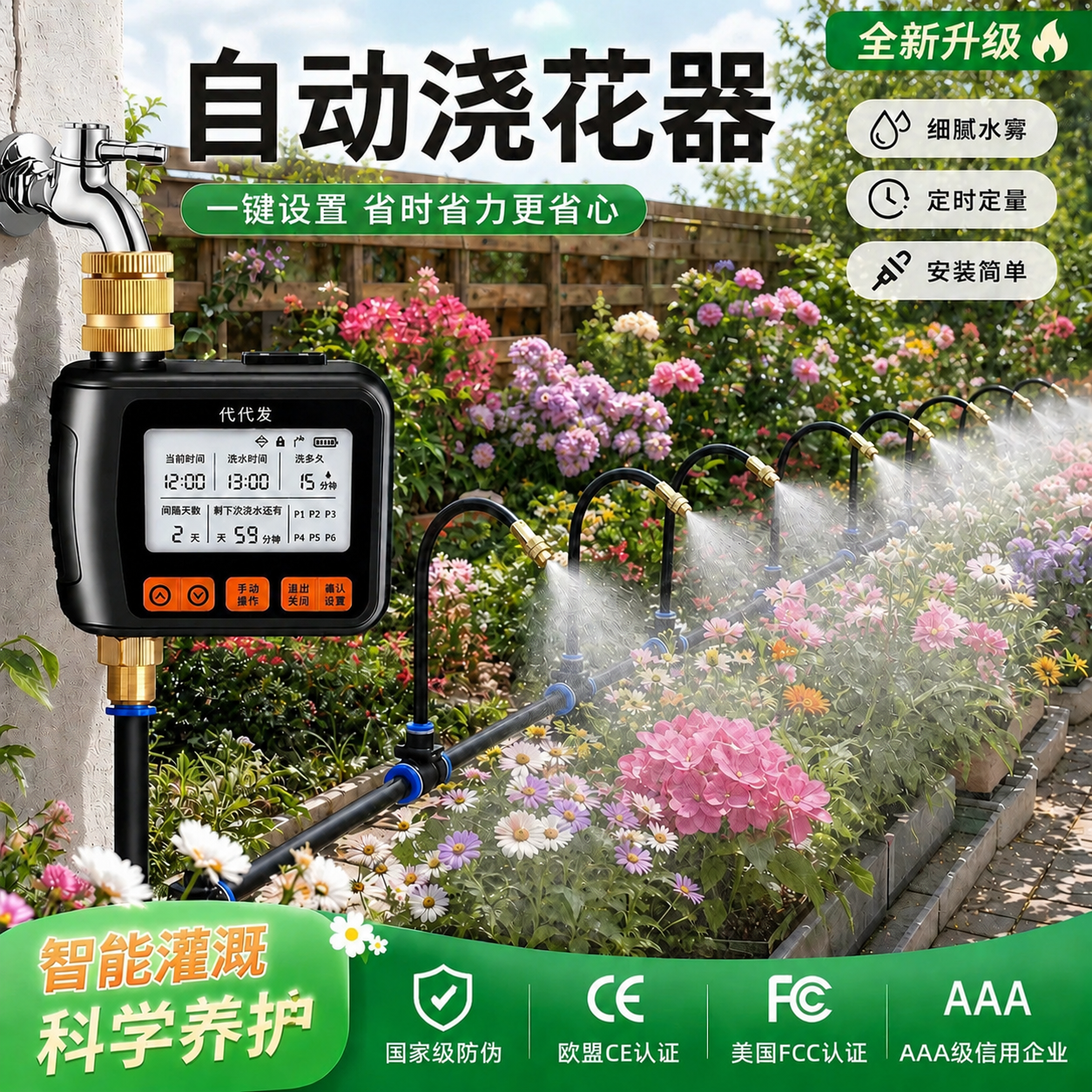 自动浇花器定时浇水神器喷雾喷头