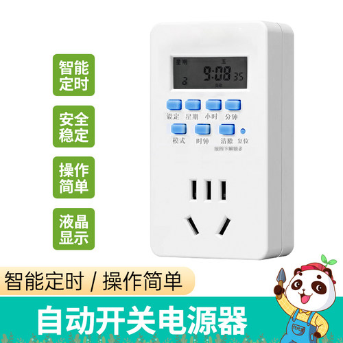 农用定时插座智能代代发