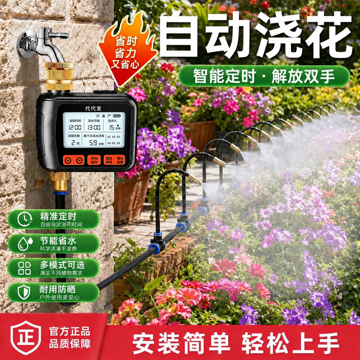自动浇花浇水神器灌溉控制器
