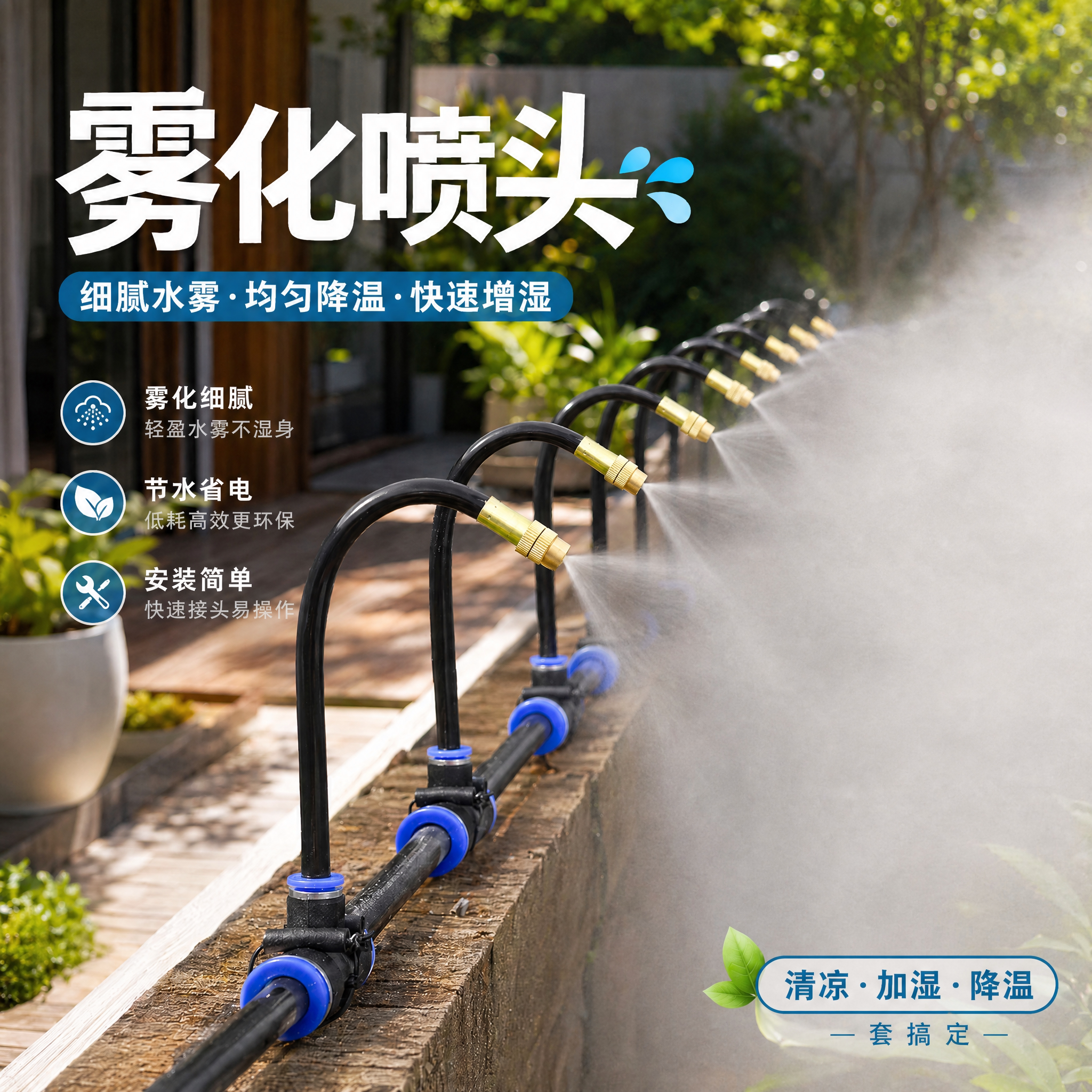 喷淋家用降温懒人系统浇花神器图片
