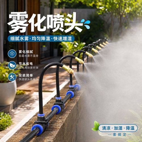 喷淋家用降温懒人系统浇花神器