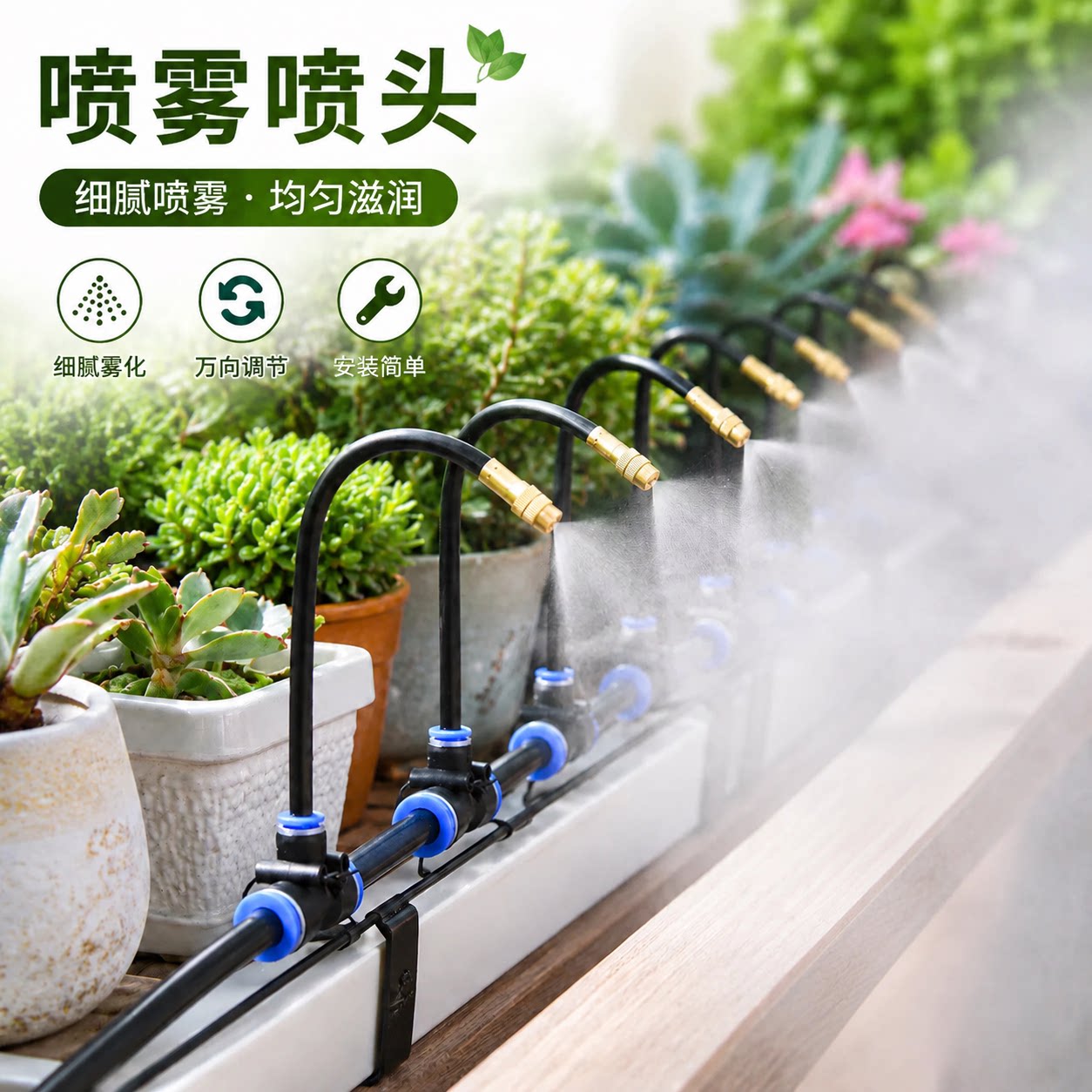 喷雾喷头万向雾化浇水喷头图片