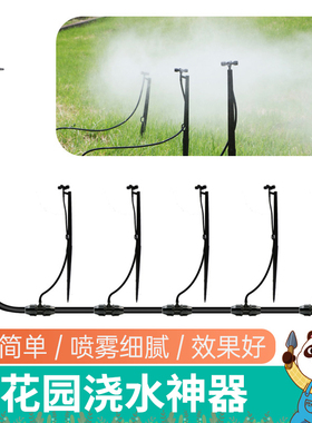 花园浇水神器 代代发家用农用十字细雾喷雾地插喷淋降温菜地草坪