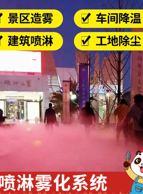 喷淋雾化系统 景观雾森系统人造雾冷雾高压喷雾器园林景区造雾机