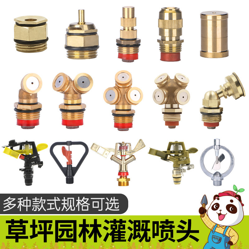 雾化喷雾喷头绿化园林草坪喷灌屋顶喷淋浇水360度旋转洒水灌溉4分