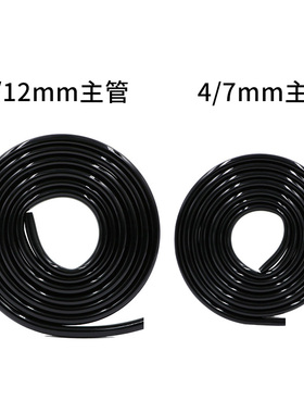 4/7寸毛细管 9/12mm管自动浇花系统灌溉管配件管细管灌溉管软管
