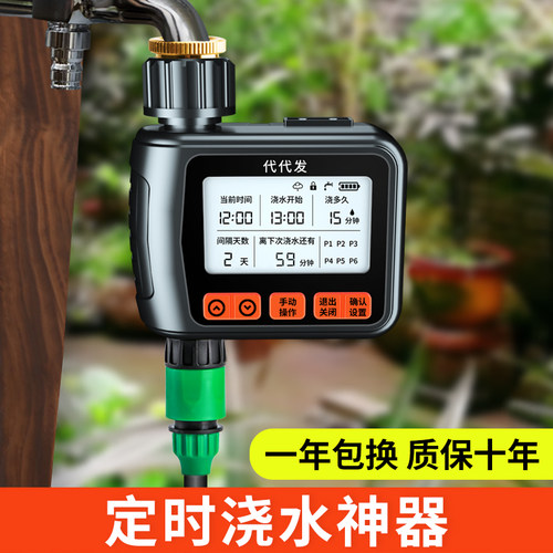 大屏幕全自动浇花器