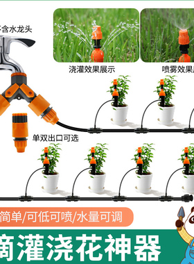 滴灌浇花神器代代发自动浇水器喷淋喷头花园菜地农用浇菜喷雾系统