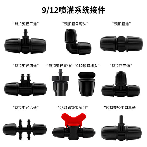 9/12mm主管简易接件接头滴喷配件