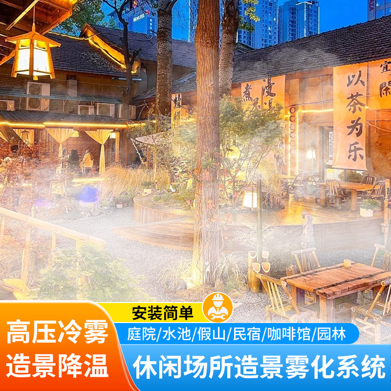 雾森系统 喷雾冷雾机水池造雾景观造景水雾雾化降温户外喷淋喷头