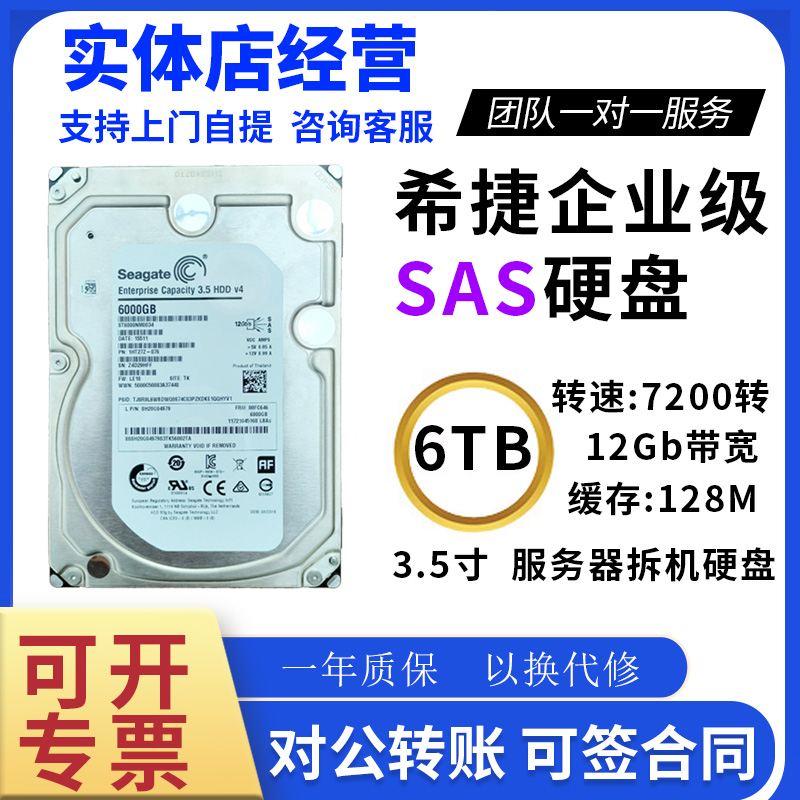 【包邮】6T SAS硬盘服务器拆机3.5寸 7.2K 硬盘希捷ST6000NM0034