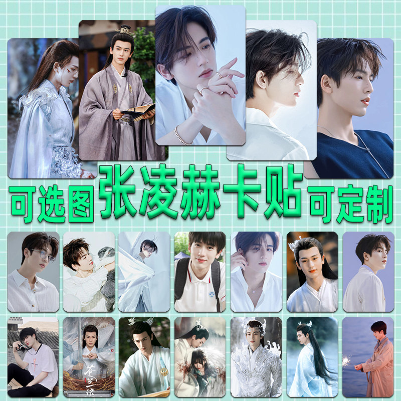 张凌赫卡贴定制苍兰诀周边校园学生公交水卡饭卡贴纸定做磨砂水晶