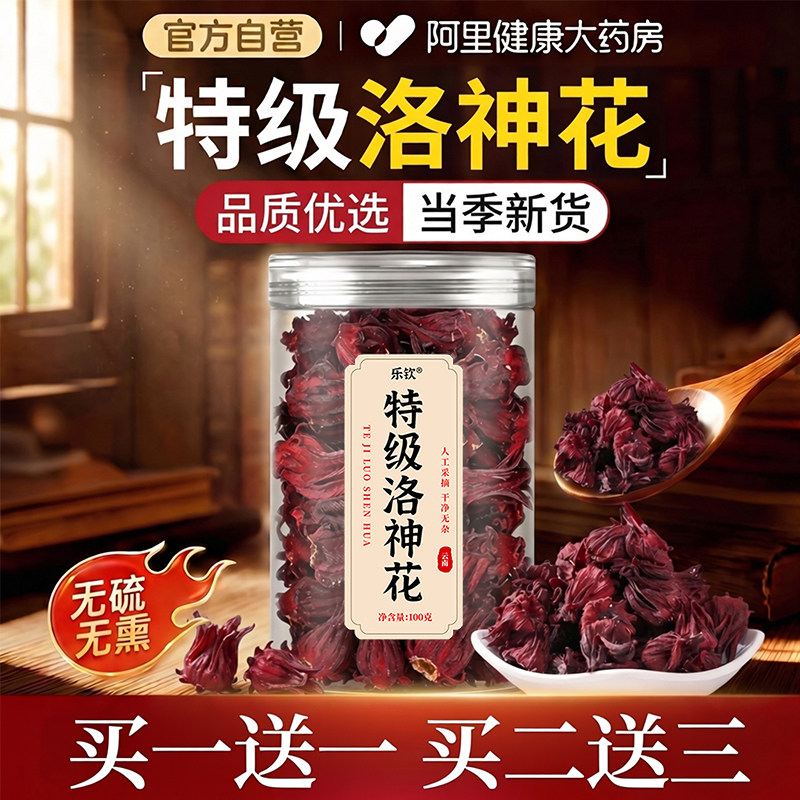 特级云南洛神花茶官方旗舰店正品中药材陈皮茶的作用与功效冷泡茶