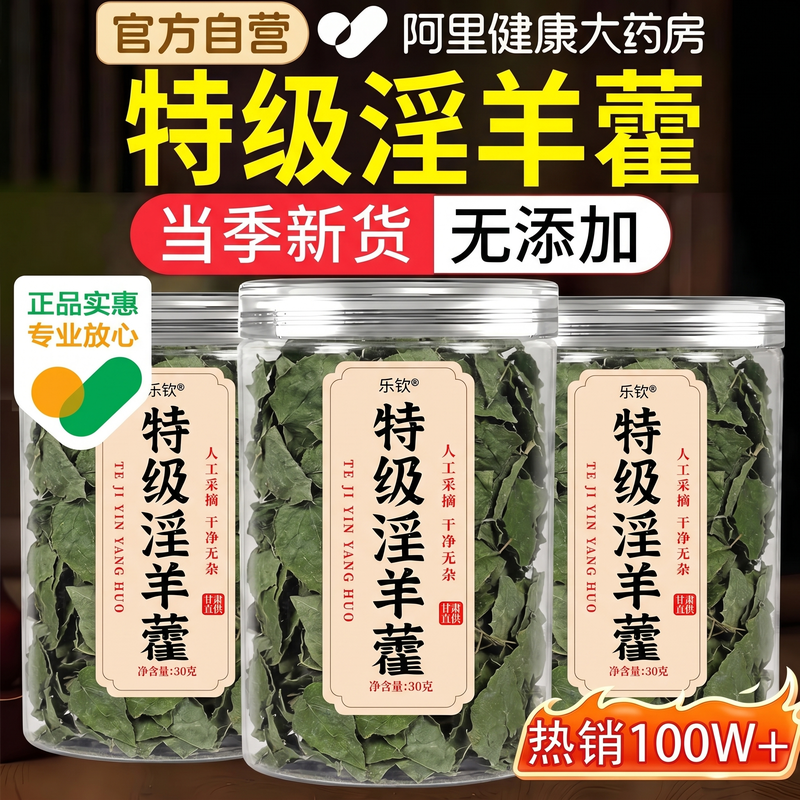 特级甘肃小叶淫羊藿中药材正品官方旗舰店肉苁蓉锁阳男性养泡水酒