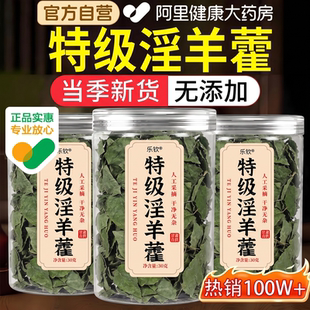 特级甘肃小叶淫羊藿中药材正品官方旗舰店肉苁蓉锁阳男性养泡水酒